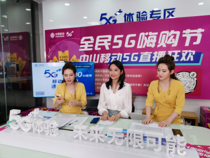 中山移動全民5G嗨購節(jié)正式開啟,發(fā)放2000萬5G消費(fèi)券提振消費(fèi)信心169.png