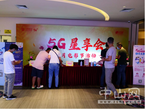 中山移動(dòng)邀請(qǐng)800名星級(jí)用戶免費(fèi)觀影129.png
