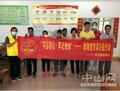 阜沙鎮(zhèn)禁毒信息〔2020〕第142期--“不忘初心，牢記使命”——禁毒宣傳阜沙在行動（2020.9.