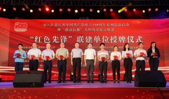 高舉“紅色先鋒”旗幟,中山移動(dòng)牽手社區(qū)齊發(fā)展77.png