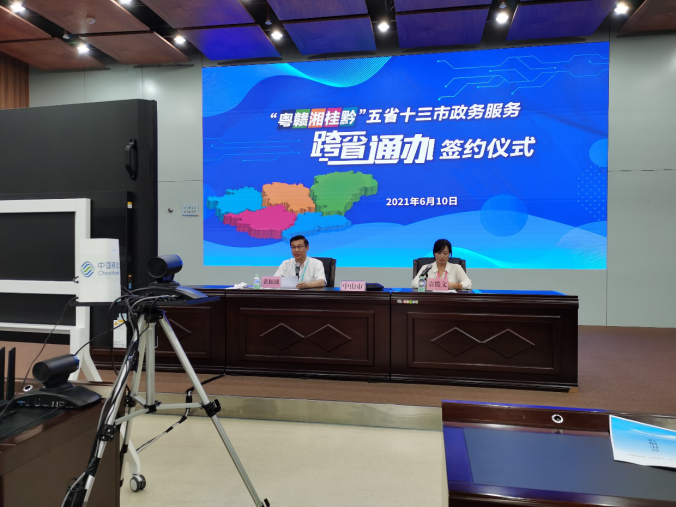 (中山網(wǎng))5G賦能,效率提升 中山市5G政務(wù)專網(wǎng)賦能政府提升政務(wù)服務(wù)水平999.png