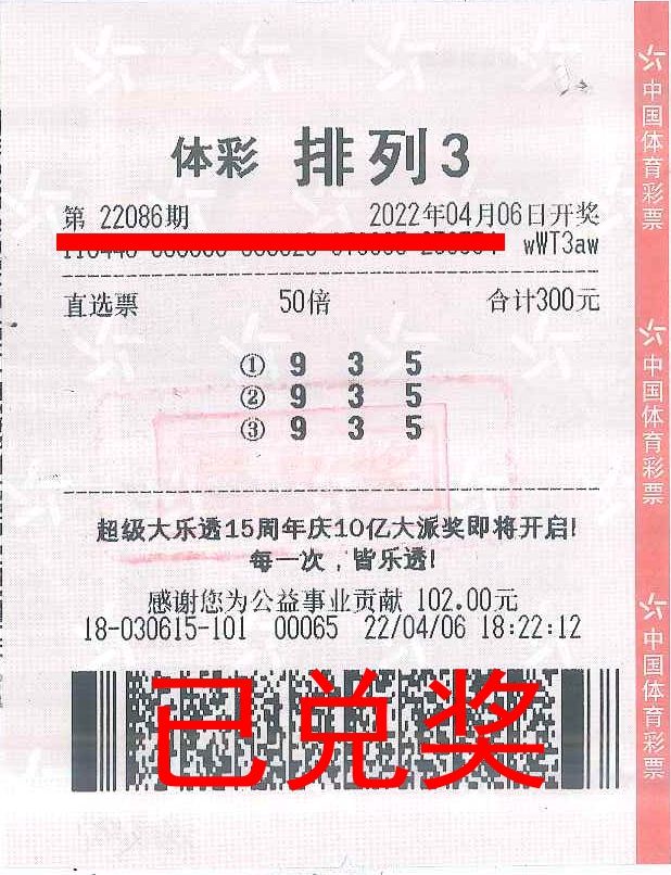 220412-【排列3中獎】喜提21萬元！中山大哥趕上體彩“排列3”大派獎，多收了好幾斗.jpg