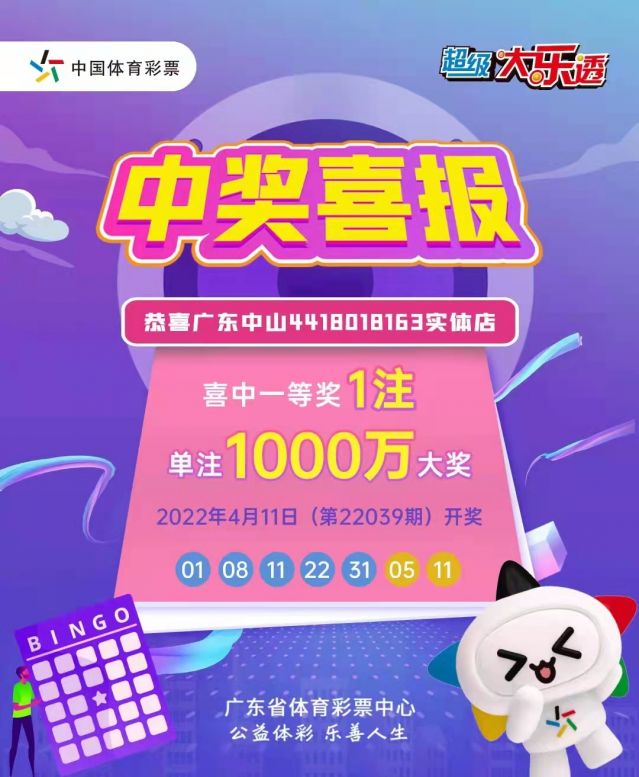 220412-【大樂(lè)透中獎(jiǎng)】中出1800萬(wàn)！再中1000萬(wàn)！中山市坦洲體彩實(shí)體店真錦鯉 (1).jp