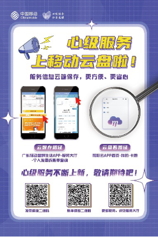 (中山網)服務再升級,廣東移動全面啟動2022年“心級服務明星”爭創(chuàng)活動(1)1300.png
