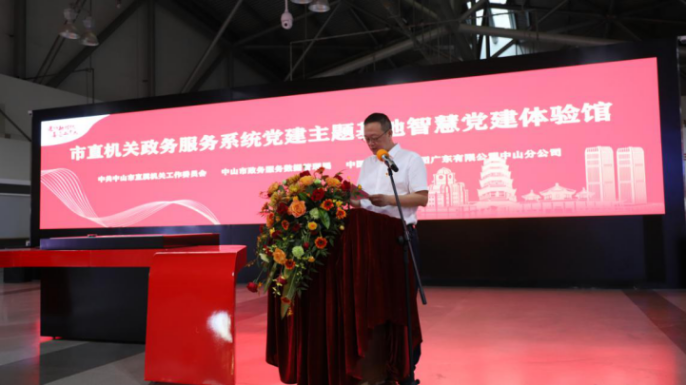 (中山網(wǎng))黨建共創(chuàng),業(yè)務(wù)共融——市直機(jī)關(guān)政務(wù)服務(wù)系統(tǒng)黨建主題基地智慧黨建體驗(yàn)館正式啟用(1)432.