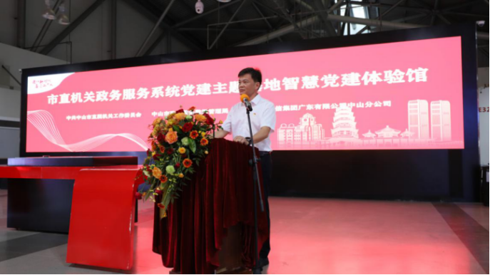(中山網(wǎng))黨建共創(chuàng),業(yè)務(wù)共融——市直機(jī)關(guān)政務(wù)服務(wù)系統(tǒng)黨建主題基地智慧黨建體驗(yàn)館正式啟用(1)430.