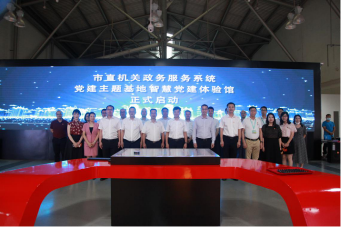 (中山網(wǎng))黨建共創(chuàng),業(yè)務(wù)共融——市直機(jī)關(guān)政務(wù)服務(wù)系統(tǒng)黨建主題基地智慧黨建體驗(yàn)館正式啟用(1)255.