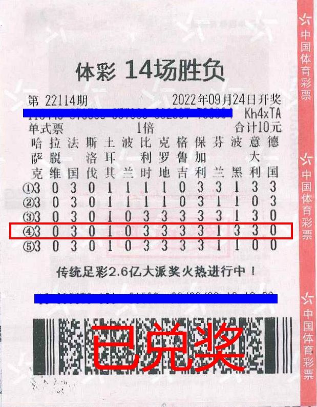 傳統(tǒng)足彩14場(chǎng)勝負(fù)中獎(jiǎng)500萬(wàn)元 (2).jpg