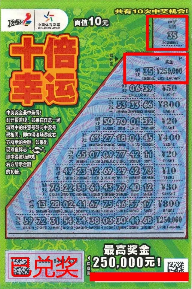 221104-【即開票中獎】休閑放松！中山購彩者喜中體彩頂呱刮“十倍幸運(yùn)”25萬元.jpg