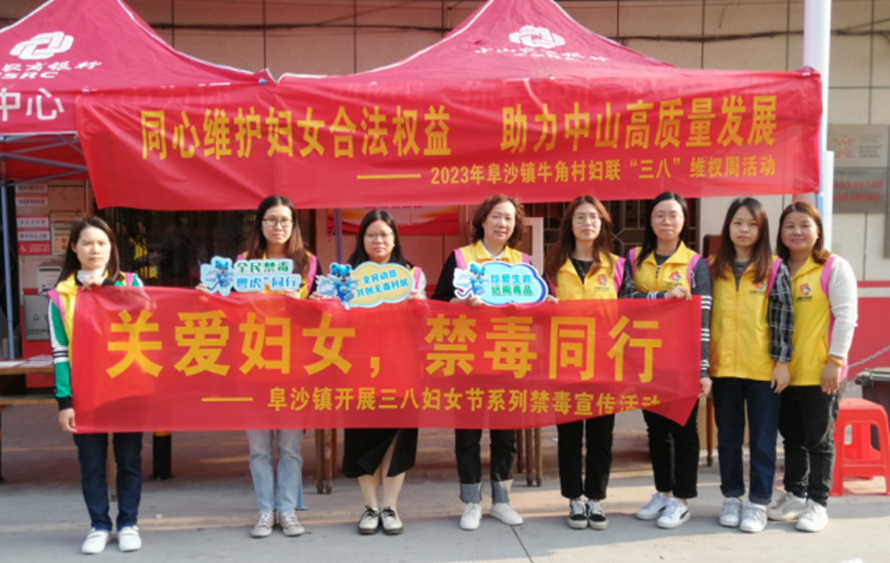 阜沙鎮(zhèn)禁毒信息〔2023〕第58期--“關愛婦女，禁毒有我”-阜沙鎮(zhèn)開展三八婦女節(jié)系列宣傳活動（三）