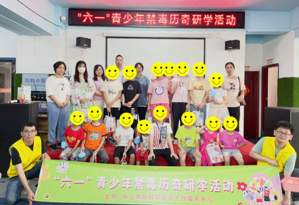 阜沙鎮(zhèn)禁毒信息〔2023〕第127期--繽紛六一，親子歷奇-阜沙鎮(zhèn)開(kāi)展涉毒家庭兒童節(jié)幫扶活動(dòng)（202