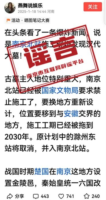 圖源：“南京網(wǎng)絡(luò)辟謠”微信公眾號(hào)
