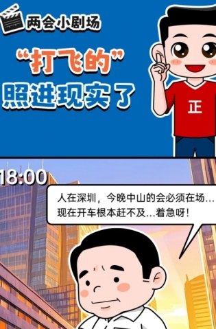 挺起“產(chǎn)業(yè)脊梁”！2025，中山向“新”加速跑 | 兩會小劇場