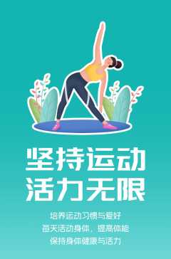 文明健康科普丨這些文明健康的生活方式，你做到了嗎？